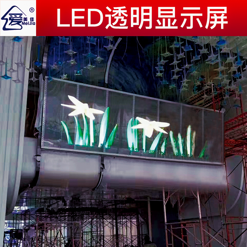 LED透明顯示屏全彩電子顯示屏P3.91-7.82